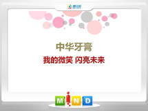 古蔺中华牙膏——我的微笑闪亮未来